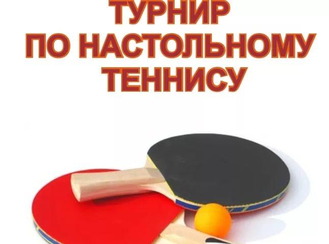 18 марта 2023г. открытый турнир по настольному теннису среди жителей Бутурлиновского муниципального района.